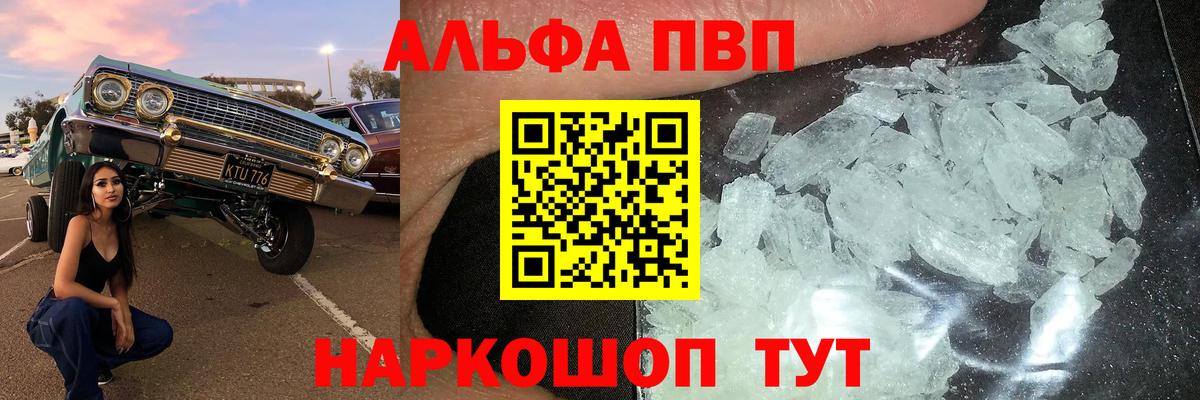 Alpha PVP VHQ Лабытнанги