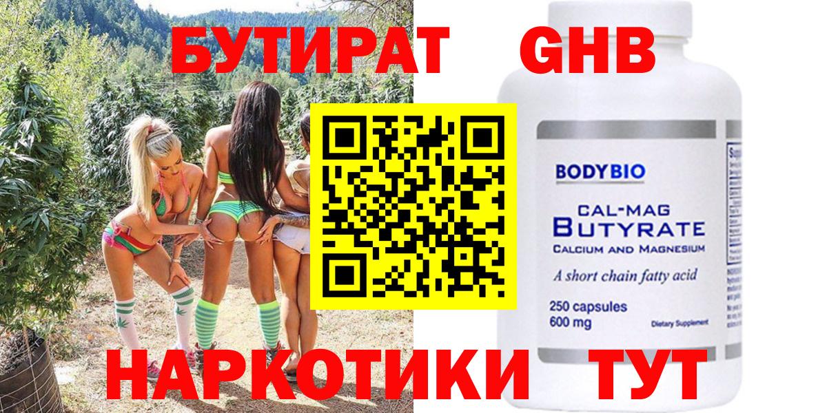 Лабытнанги  Бутират бутик  Вход с VPN 