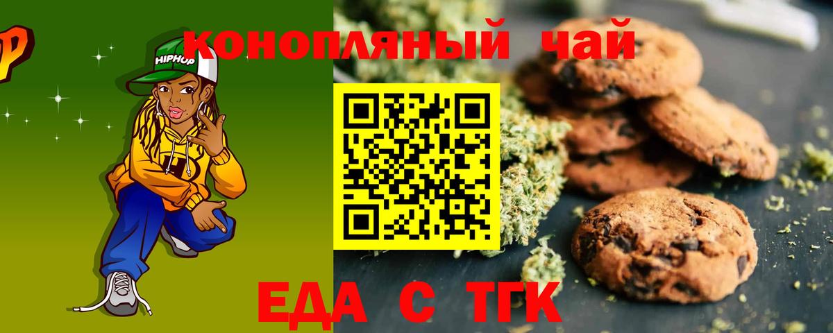 Еда ТГК конопля Лабытнанги