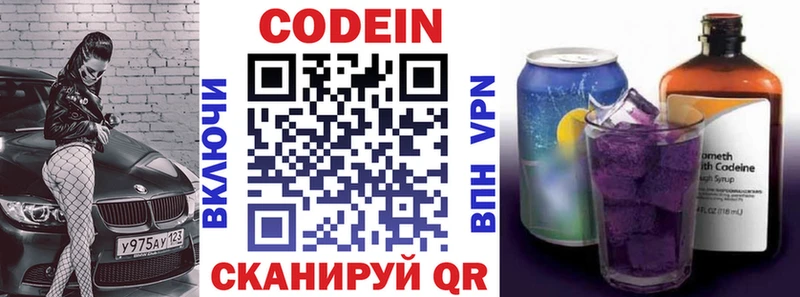 купить наркотик  mega как зайти  darknet наркотические препараты  Лабытнанги  Codein напиток Lean (лин) 