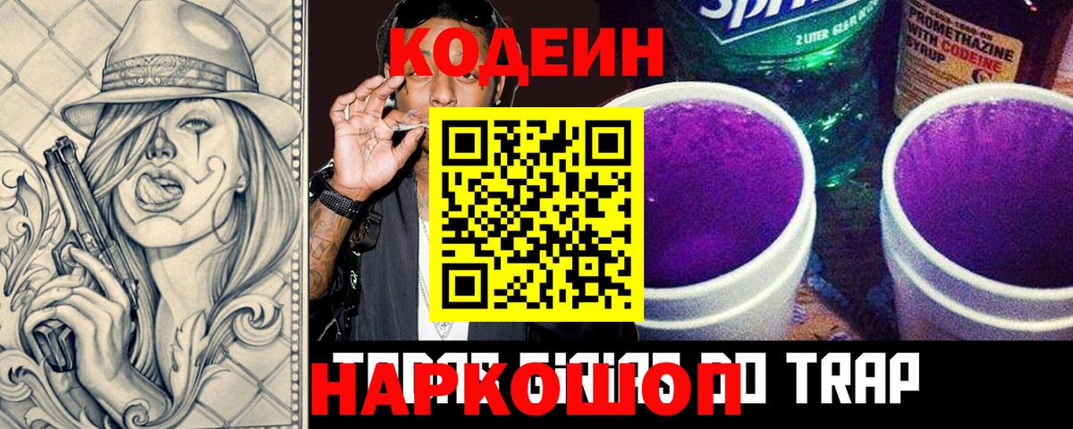 Кодеиновый сироп Lean Purple Drank Лабытнанги