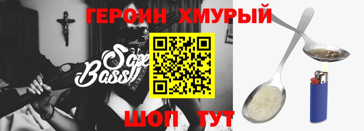 Героин Heroin Лабытнанги