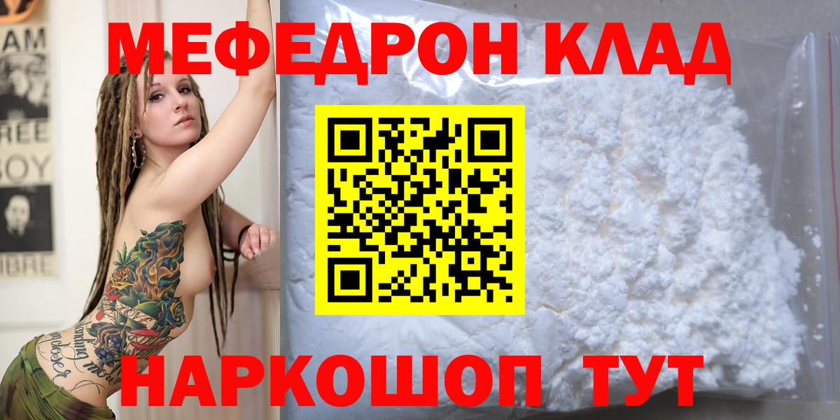Меф мяу мяу кристаллы Лабытнанги