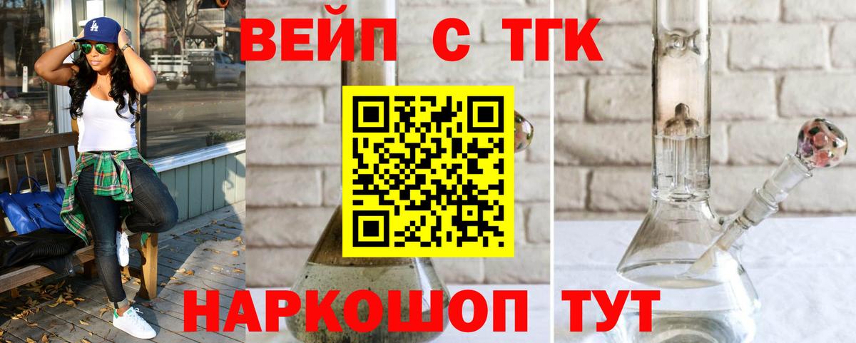 ТГК вейп  Вход с VPN  купить наркоту  Лабытнанги 
